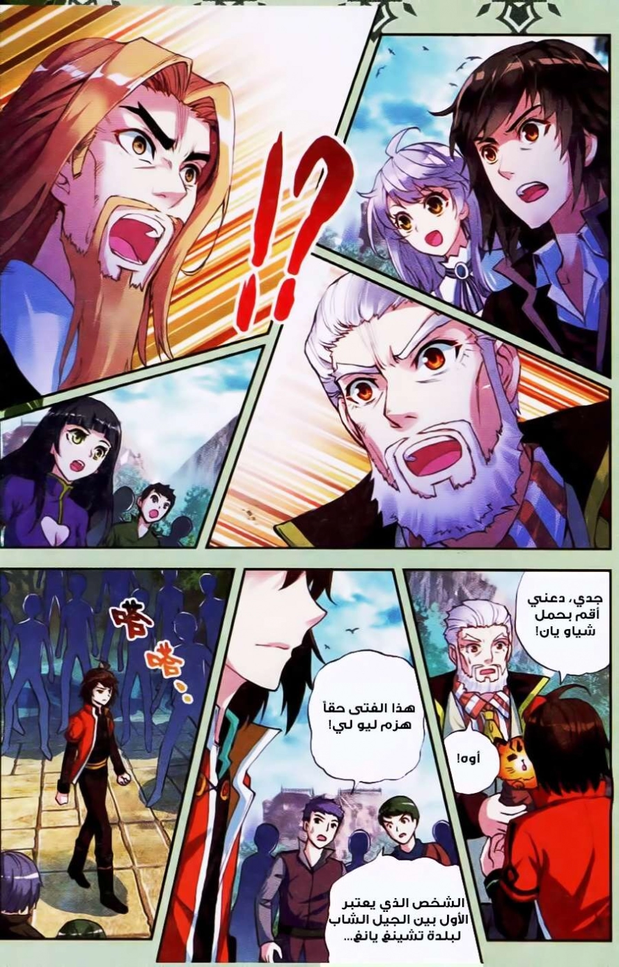 صفحة 21 — Wu Dong Qian Kun الفصل 21