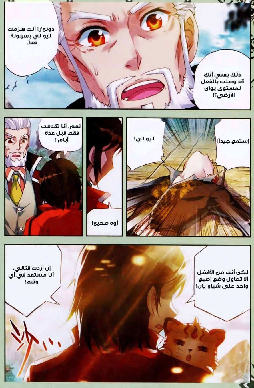 صفحة 22 — Wu Dong Qian Kun الفصل 21