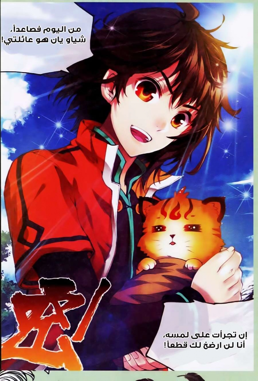 صفحة 23 — Wu Dong Qian Kun الفصل 21