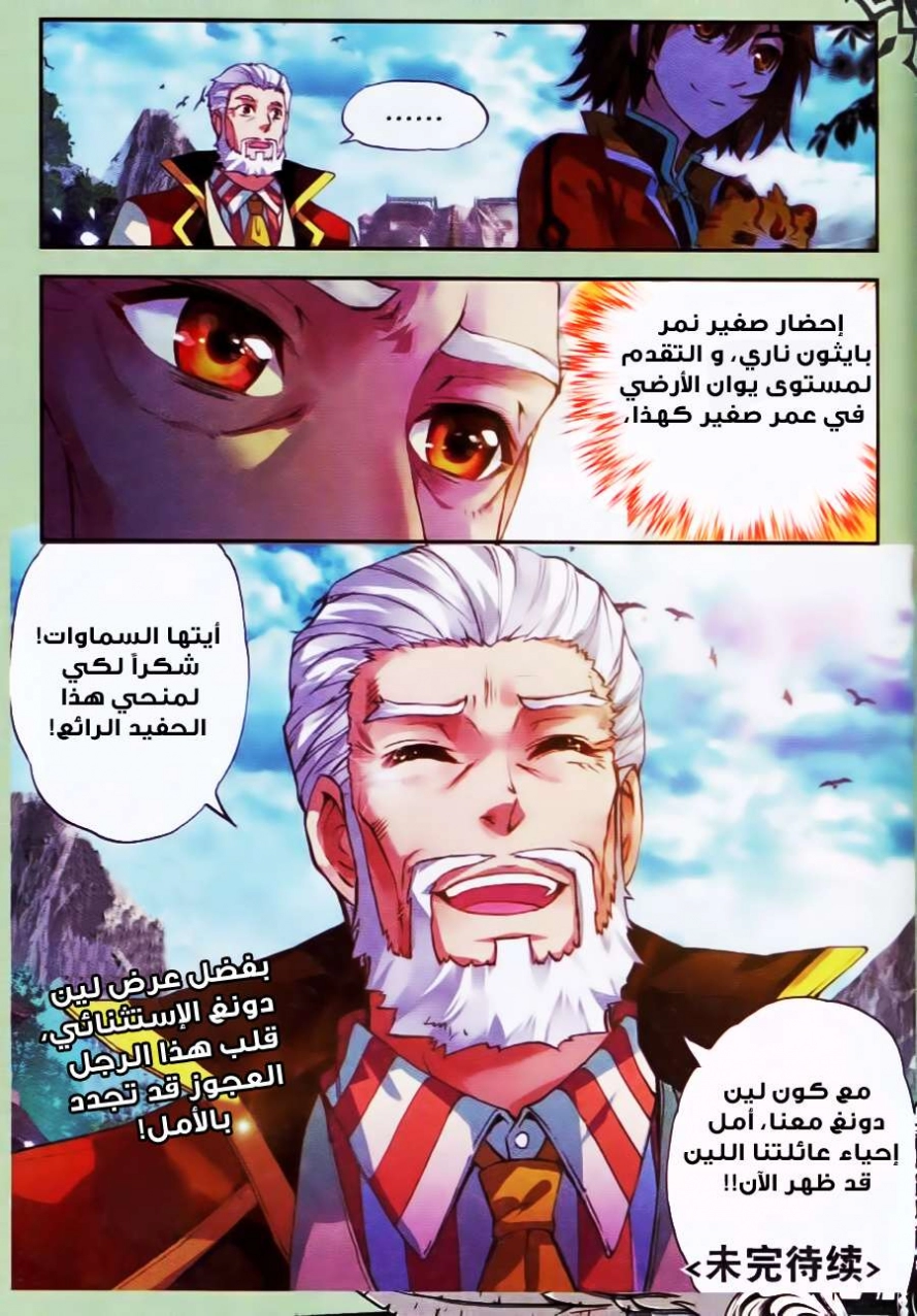 صفحة 24 — Wu Dong Qian Kun الفصل 21