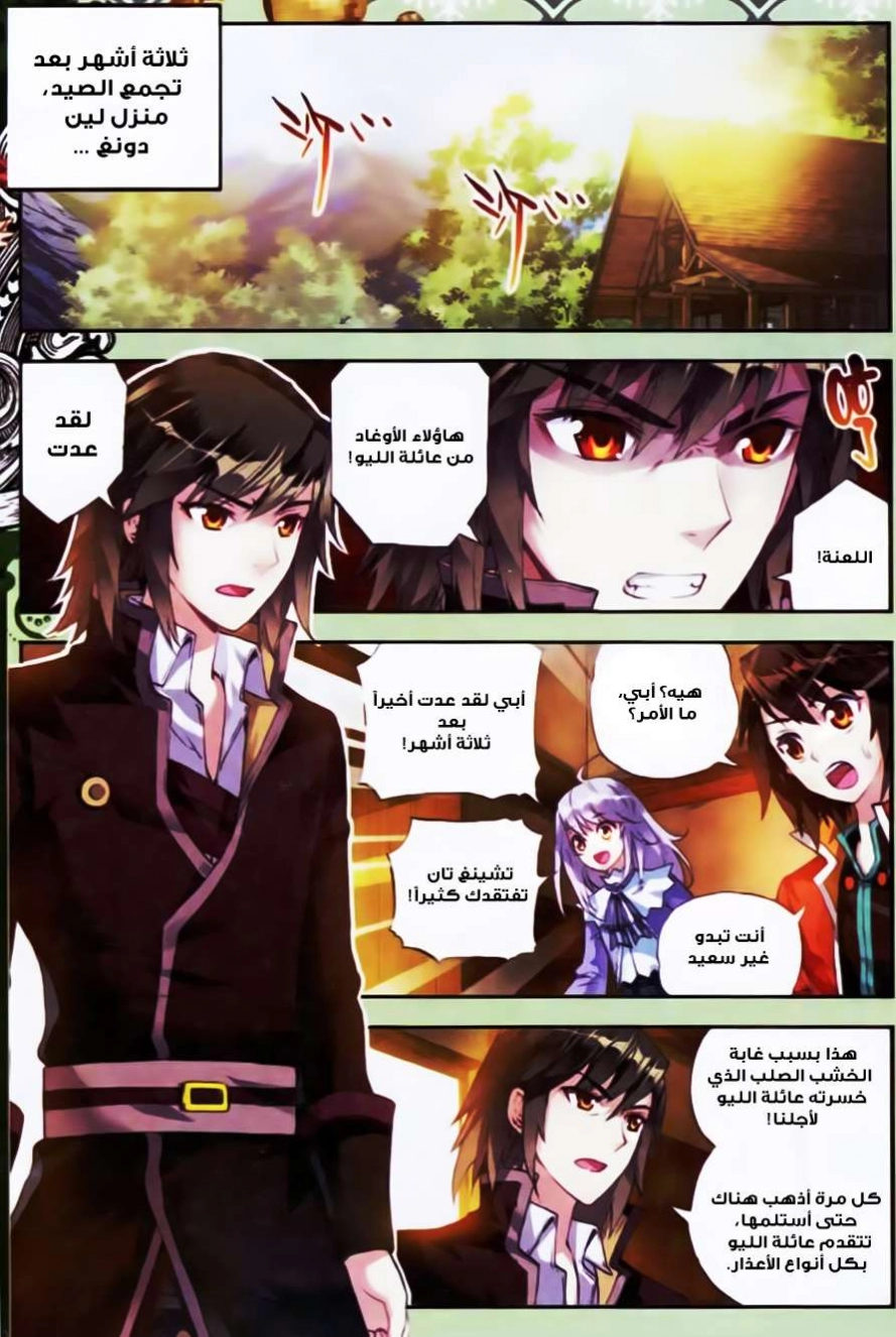 صفحة 2 — Wu Dong Qian Kun الفصل 22