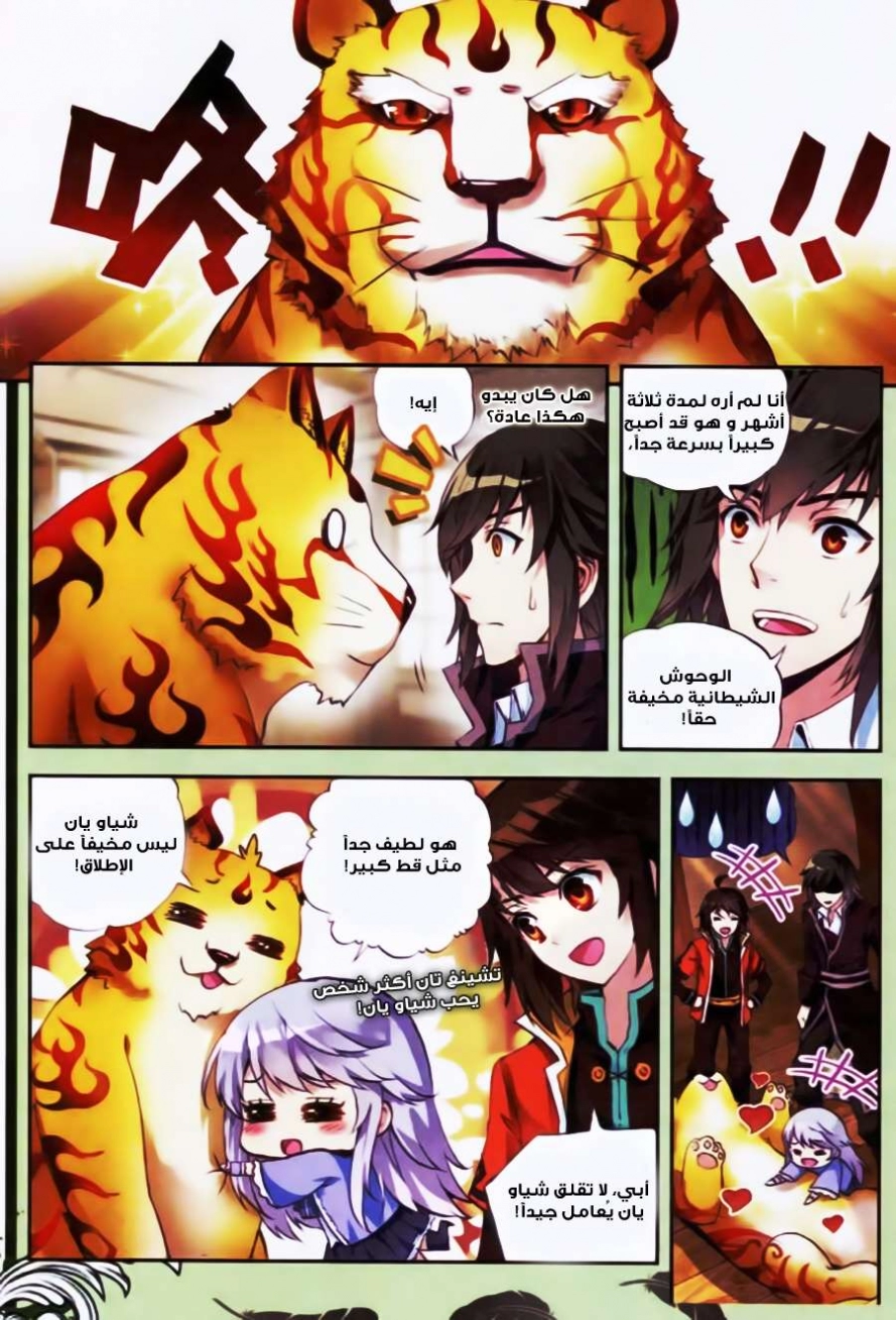 صفحة 4 — Wu Dong Qian Kun الفصل 22