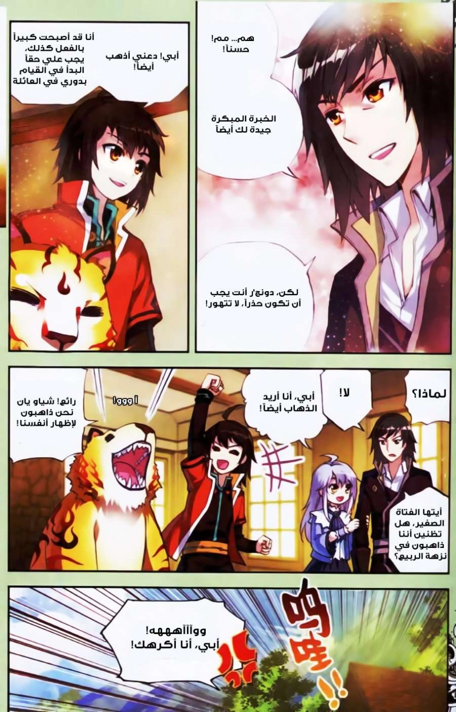 صفحة 5 — Wu Dong Qian Kun الفصل 22