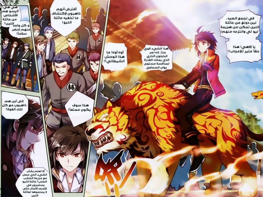 صفحة 6 — Wu Dong Qian Kun الفصل 22