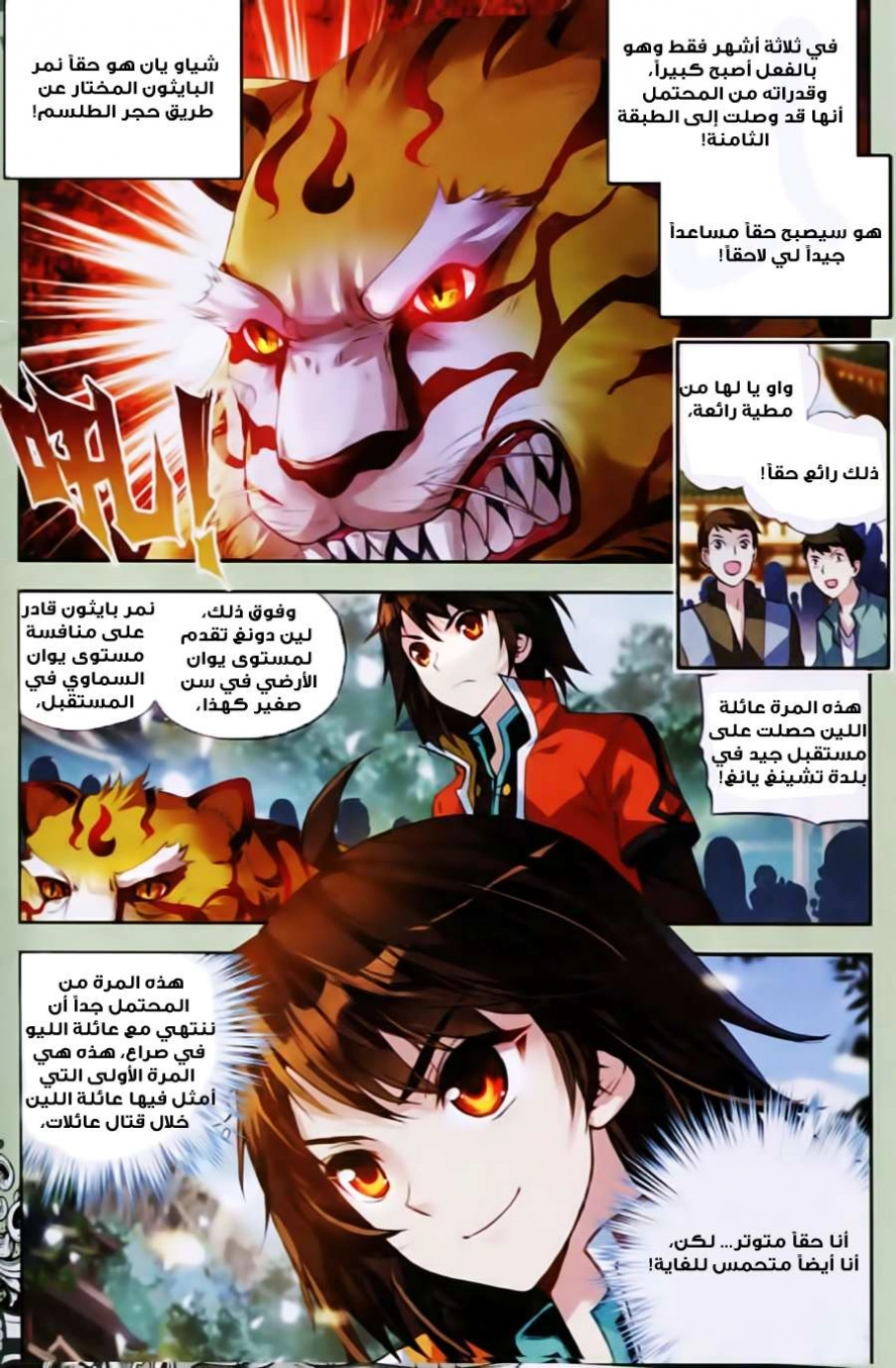 صفحة 7 — Wu Dong Qian Kun الفصل 22