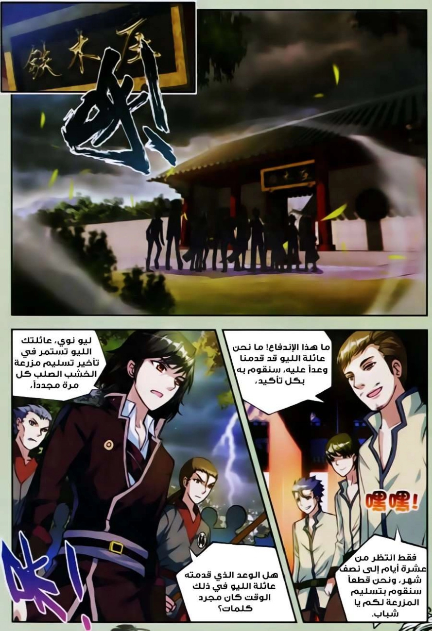 صفحة 8 — Wu Dong Qian Kun الفصل 22