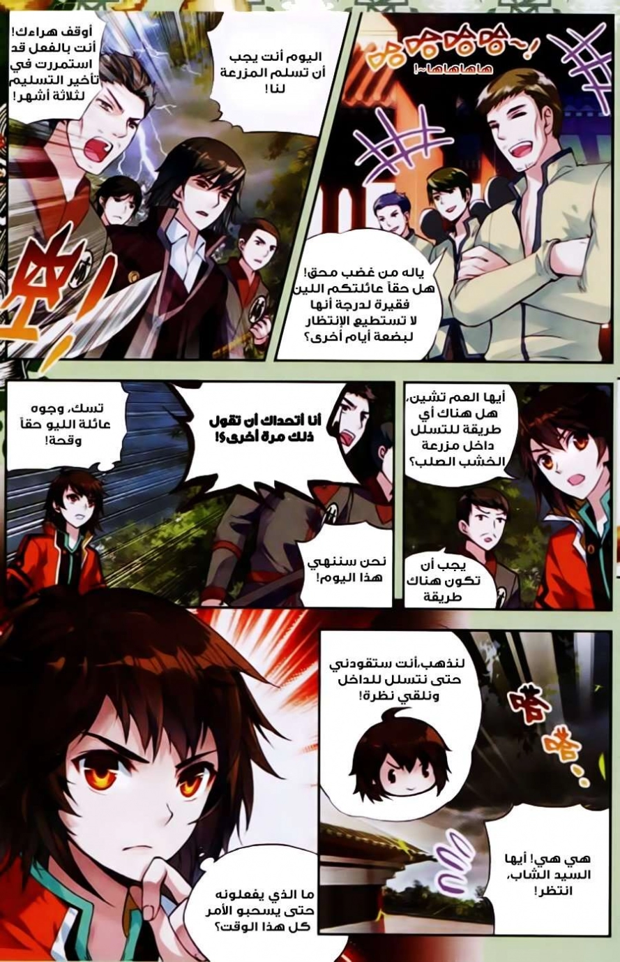 صفحة 9 — Wu Dong Qian Kun الفصل 22