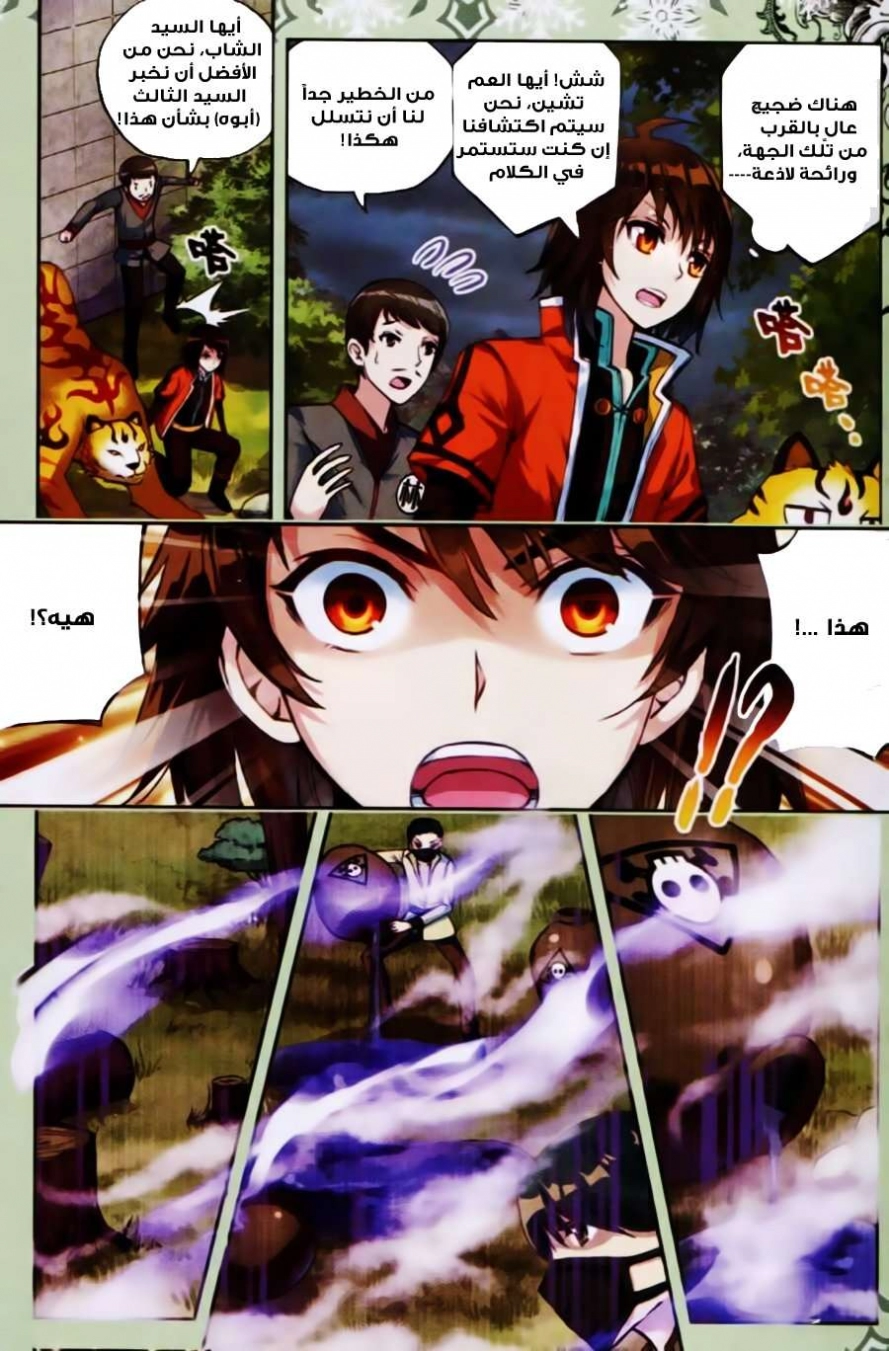 صفحة 10 — Wu Dong Qian Kun الفصل 22