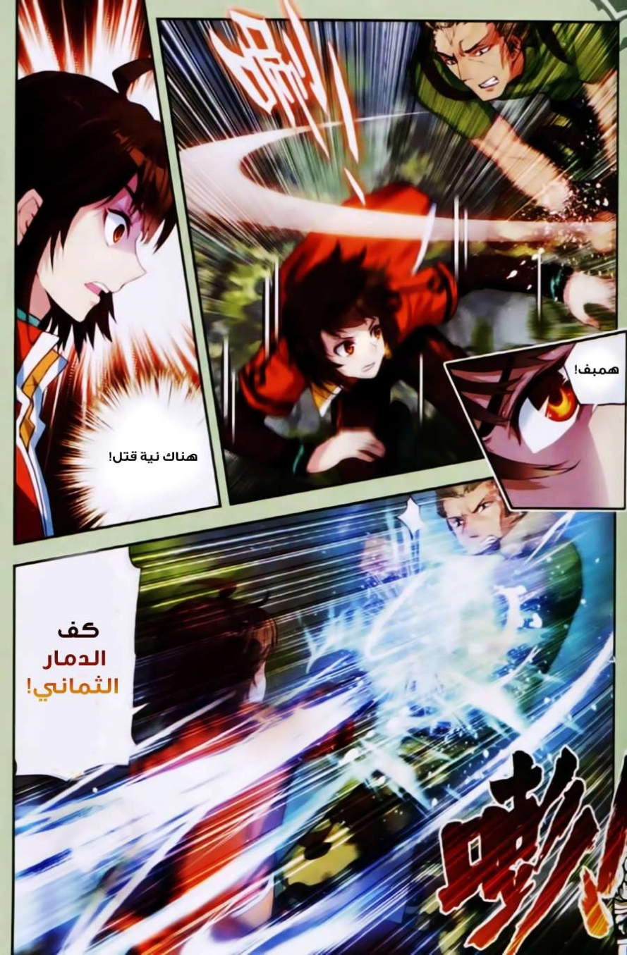 صفحة 12 — Wu Dong Qian Kun الفصل 22