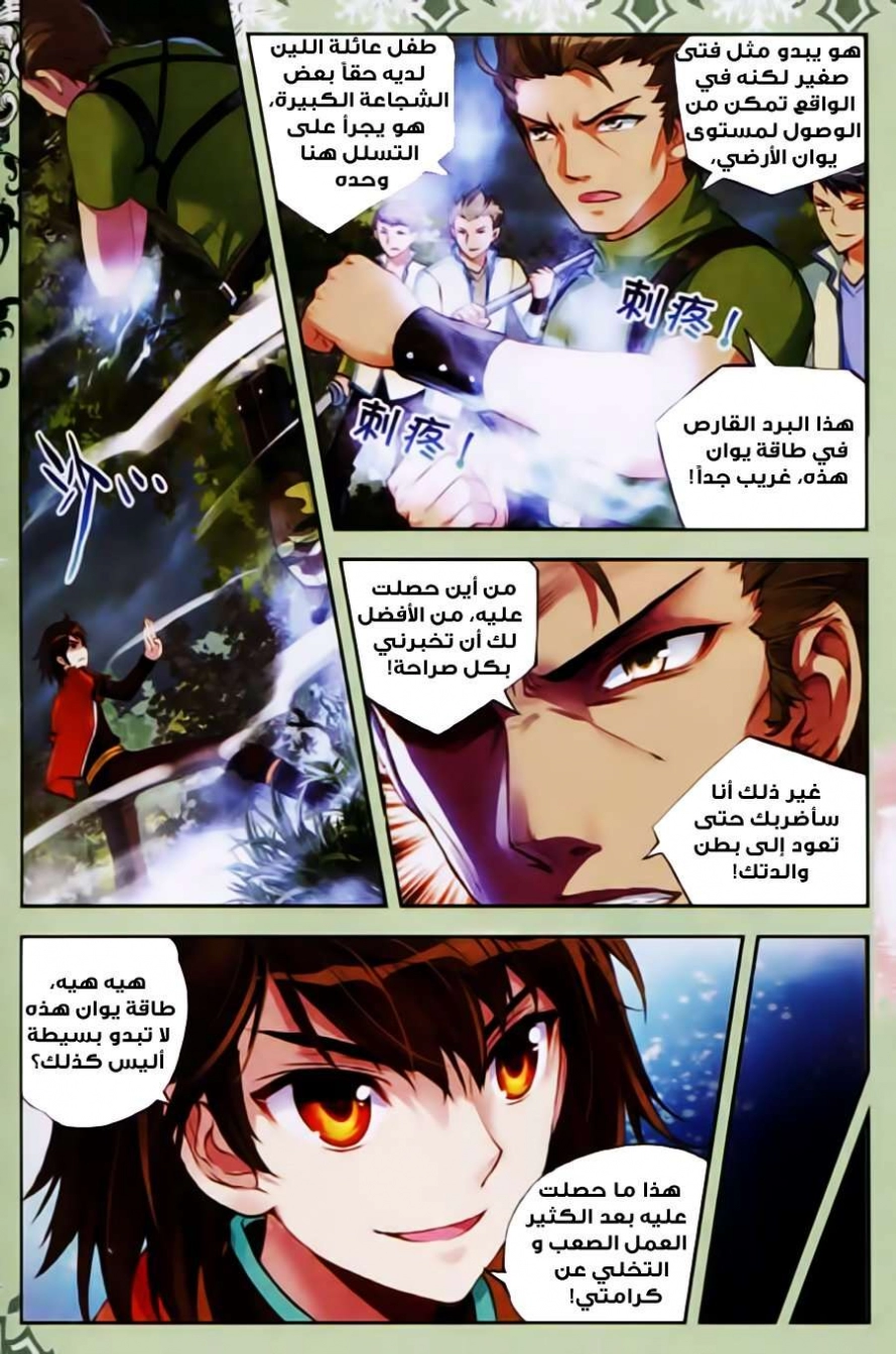 صفحة 13 — Wu Dong Qian Kun الفصل 22