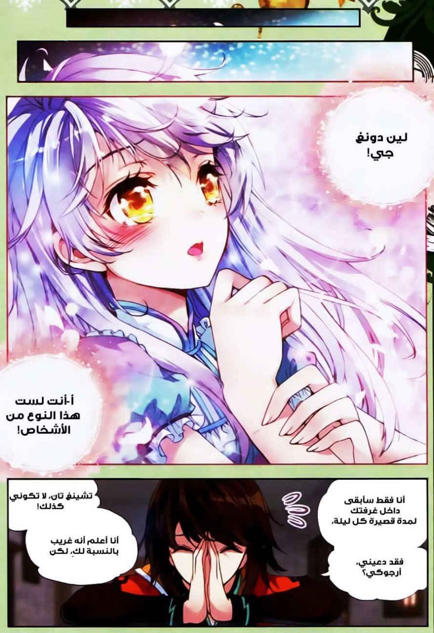 صفحة 14 — Wu Dong Qian Kun الفصل 22