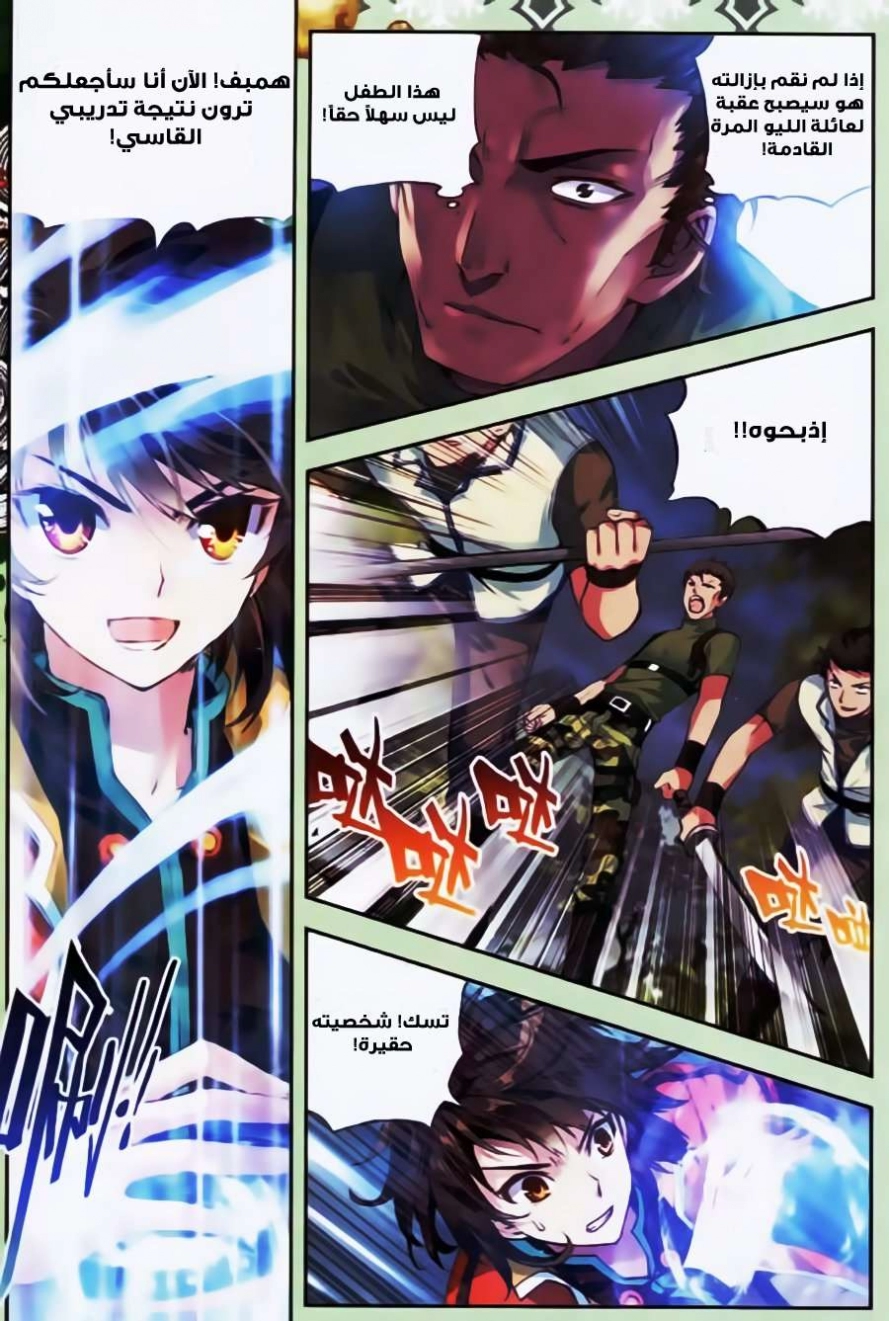 صفحة 17 — Wu Dong Qian Kun الفصل 22