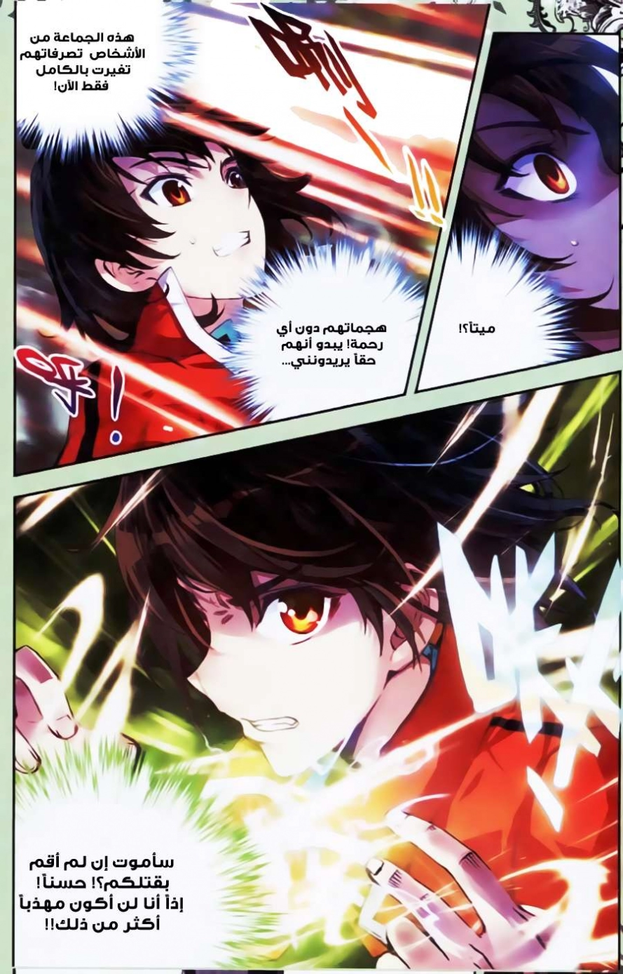 صفحة 18 — Wu Dong Qian Kun الفصل 22