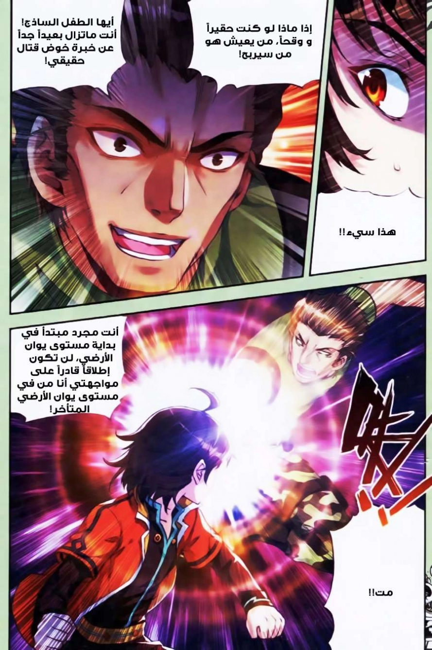 صفحة 20 — Wu Dong Qian Kun الفصل 22