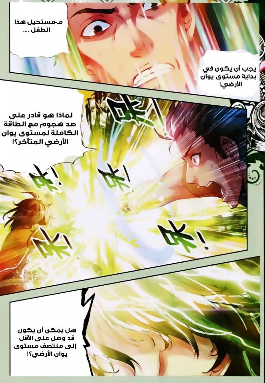 صفحة 22 — Wu Dong Qian Kun الفصل 22