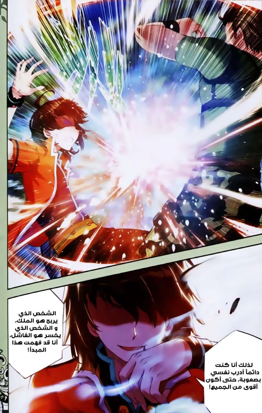 صفحة 23 — Wu Dong Qian Kun الفصل 22