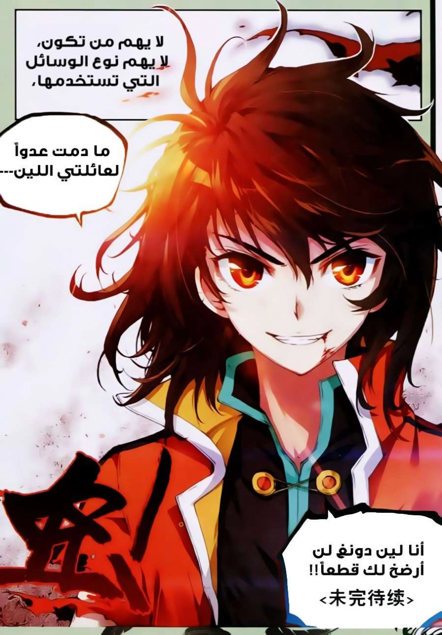 صفحة 24 — Wu Dong Qian Kun الفصل 22