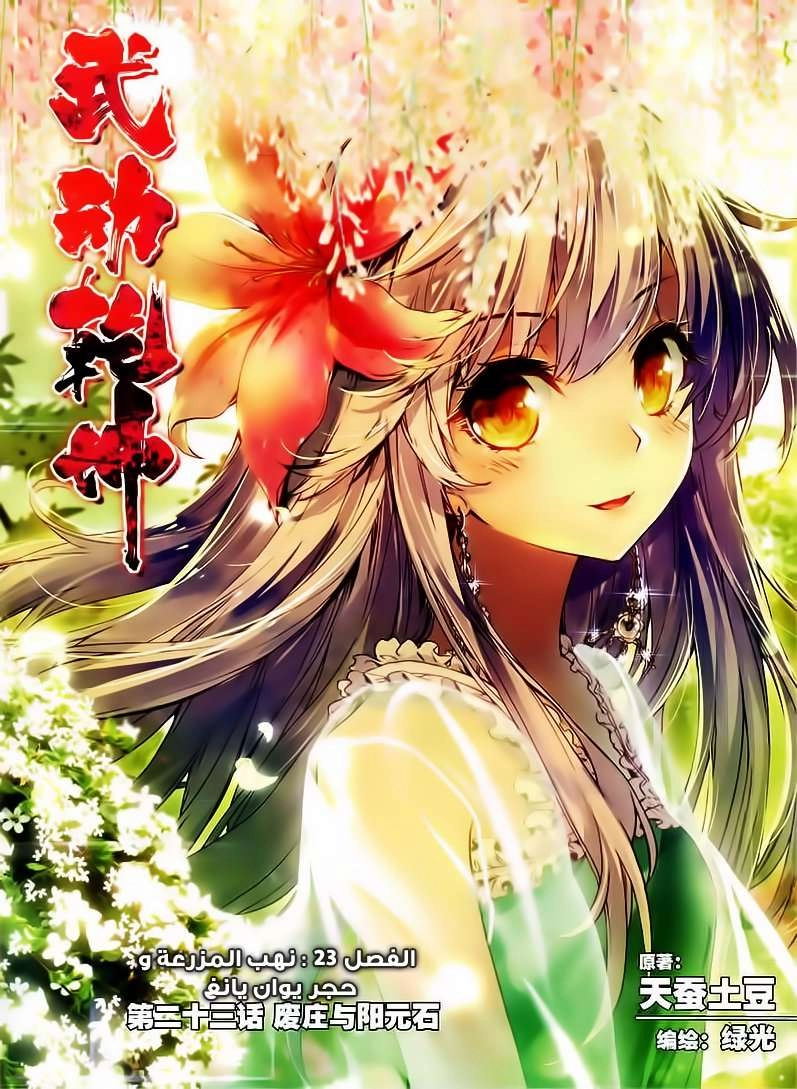 صفحة 1 — Wu Dong Qian Kun الفصل 23