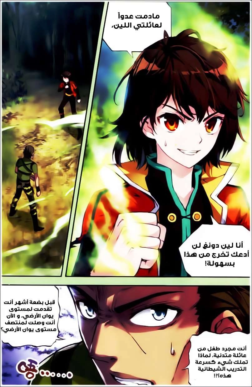 صفحة 2 — Wu Dong Qian Kun الفصل 23