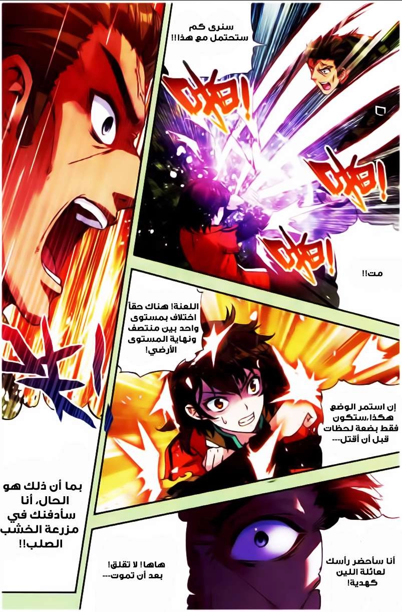 صفحة 3 — Wu Dong Qian Kun الفصل 23