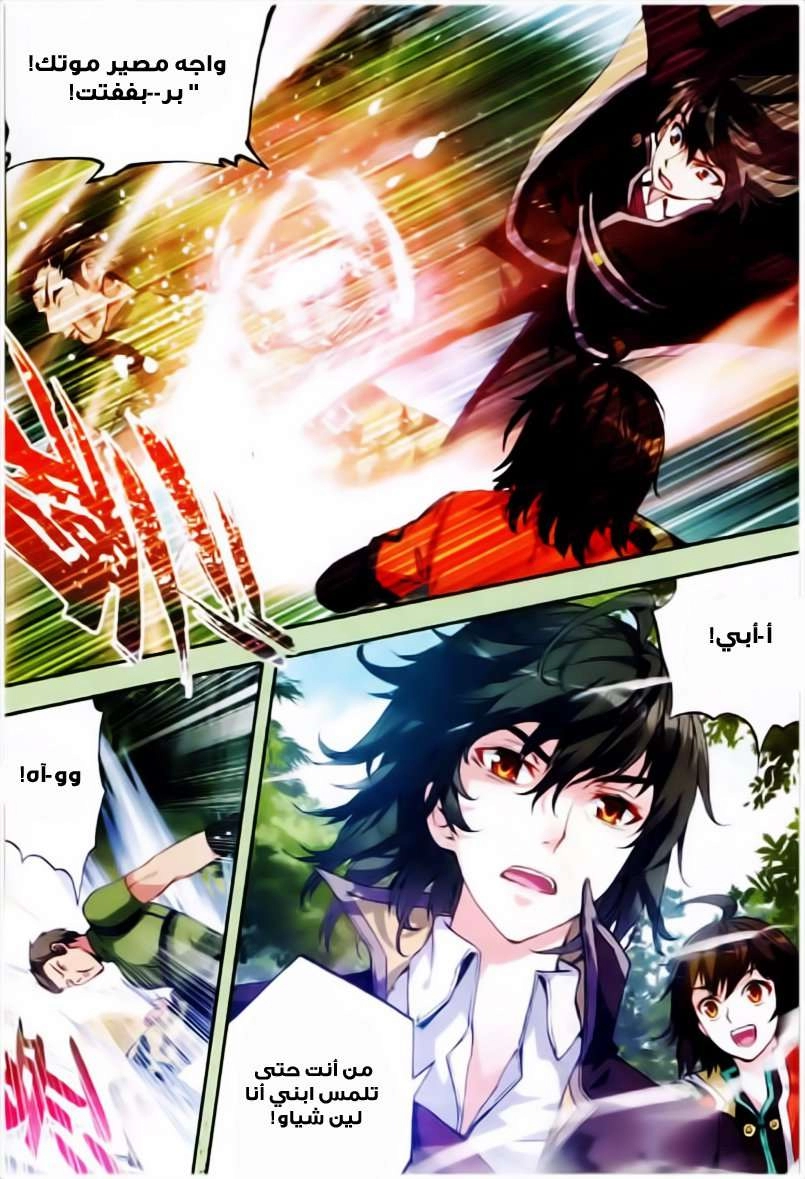 صفحة 4 — Wu Dong Qian Kun الفصل 23