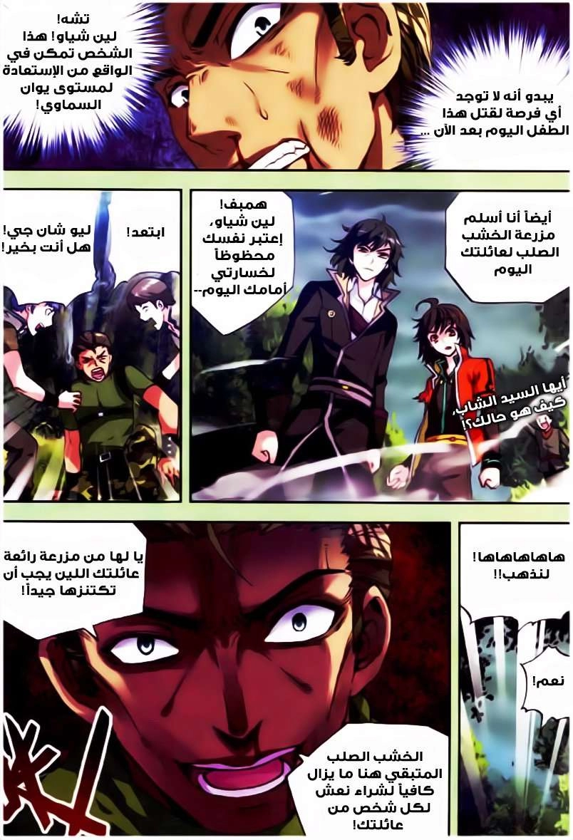 صفحة 5 — Wu Dong Qian Kun الفصل 23