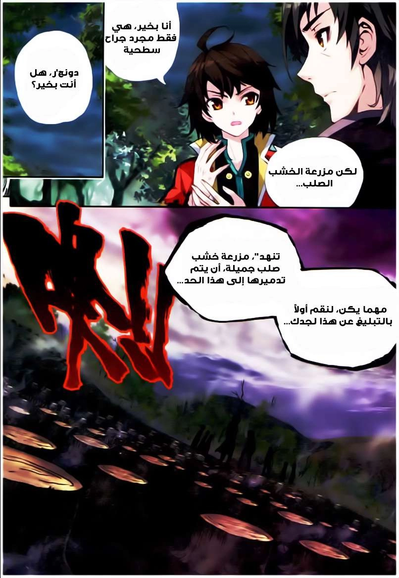 صفحة 6 — Wu Dong Qian Kun الفصل 23