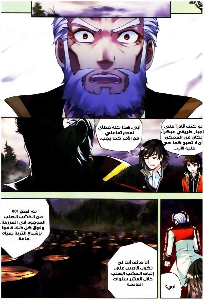 صفحة 7 — Wu Dong Qian Kun الفصل 23