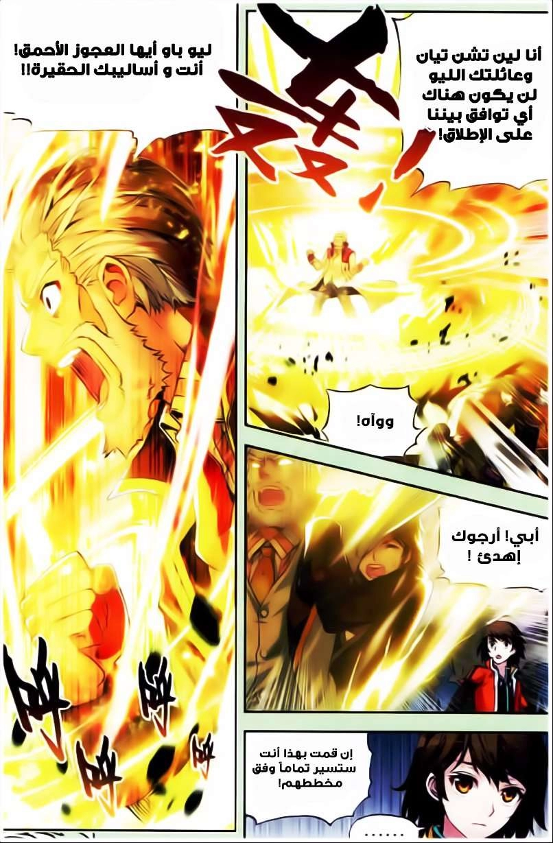 صفحة 8 — Wu Dong Qian Kun الفصل 23