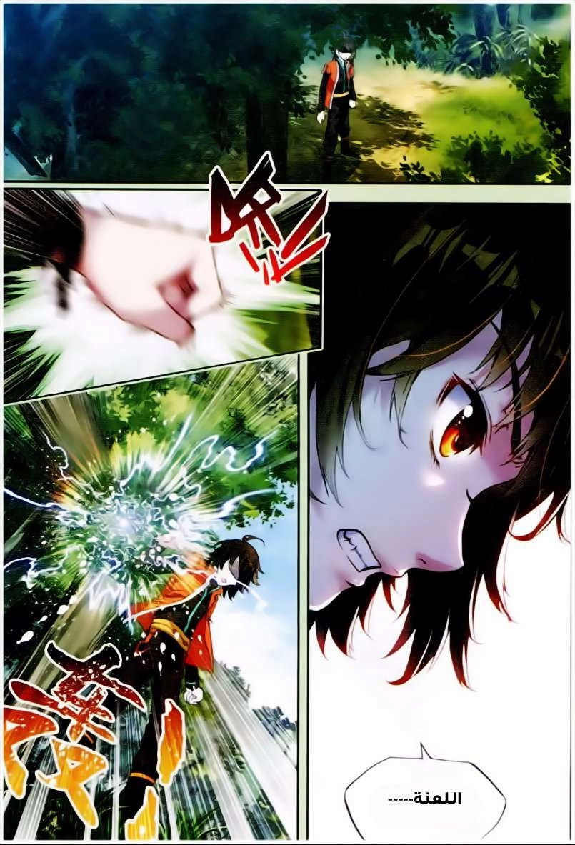 صفحة 9 — Wu Dong Qian Kun الفصل 23