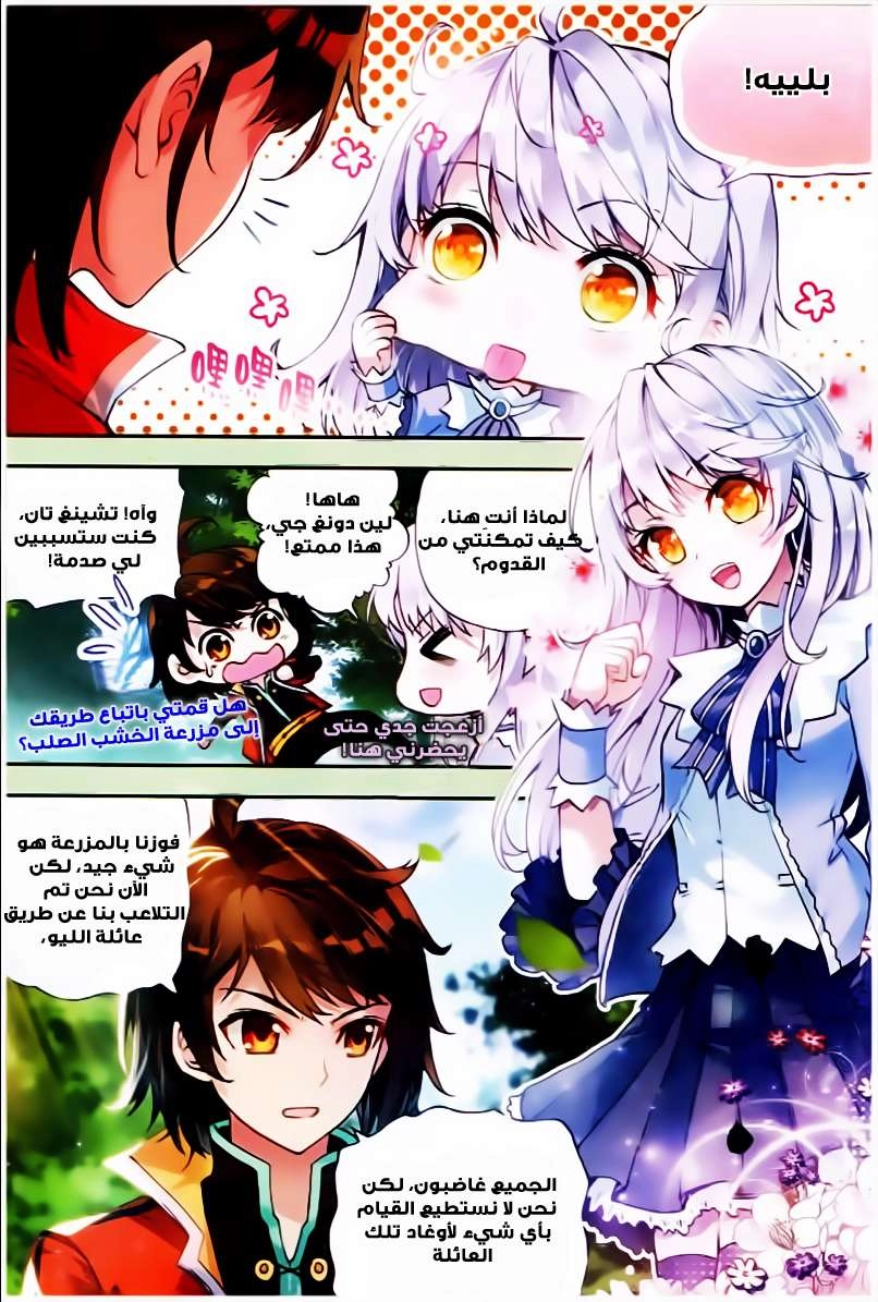 صفحة 10 — Wu Dong Qian Kun الفصل 23