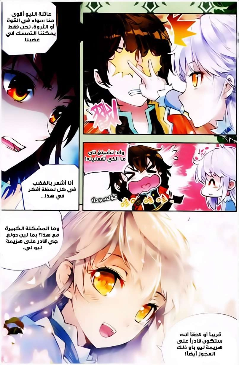 صفحة 11 — Wu Dong Qian Kun الفصل 23