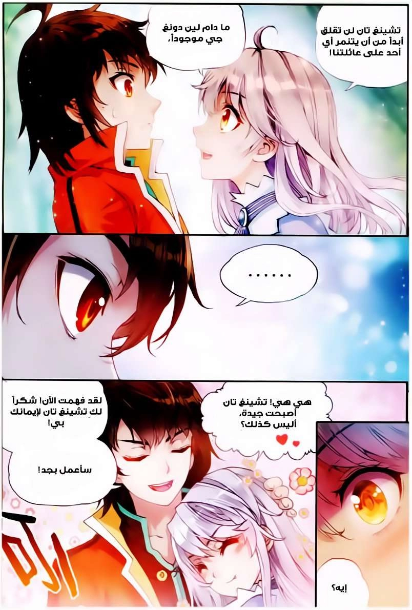 صفحة 12 — Wu Dong Qian Kun الفصل 23