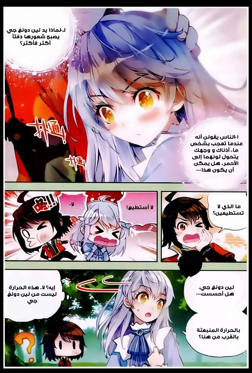 صفحة 13 — Wu Dong Qian Kun الفصل 23