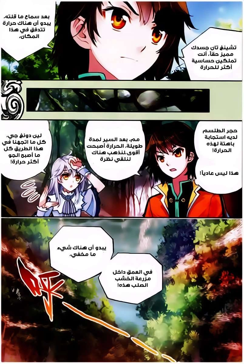 صفحة 14 — Wu Dong Qian Kun الفصل 23