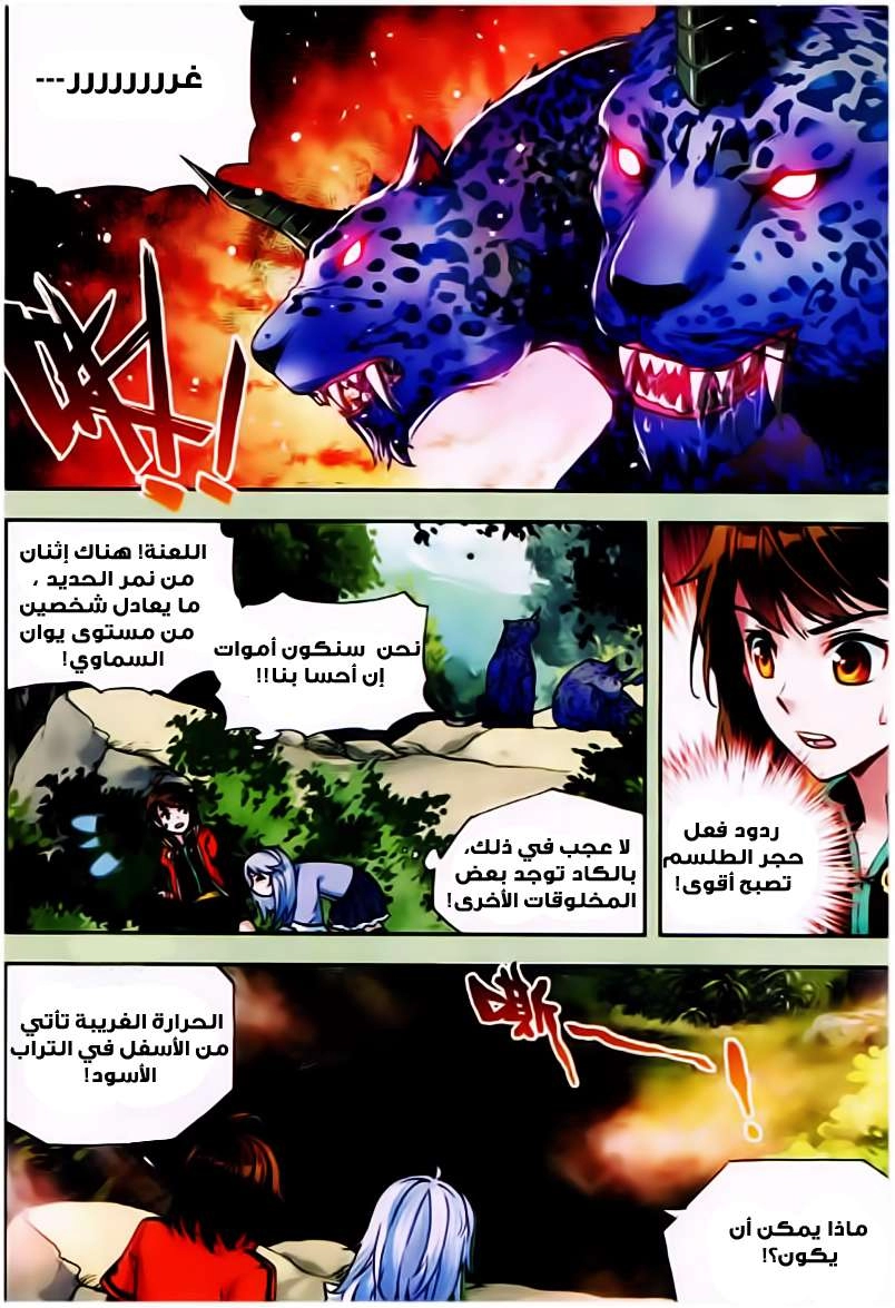 صفحة 15 — Wu Dong Qian Kun الفصل 23