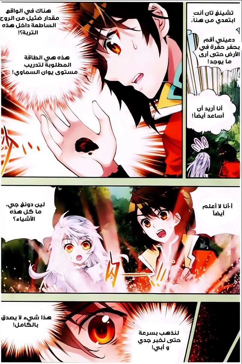 صفحة 16 — Wu Dong Qian Kun الفصل 23