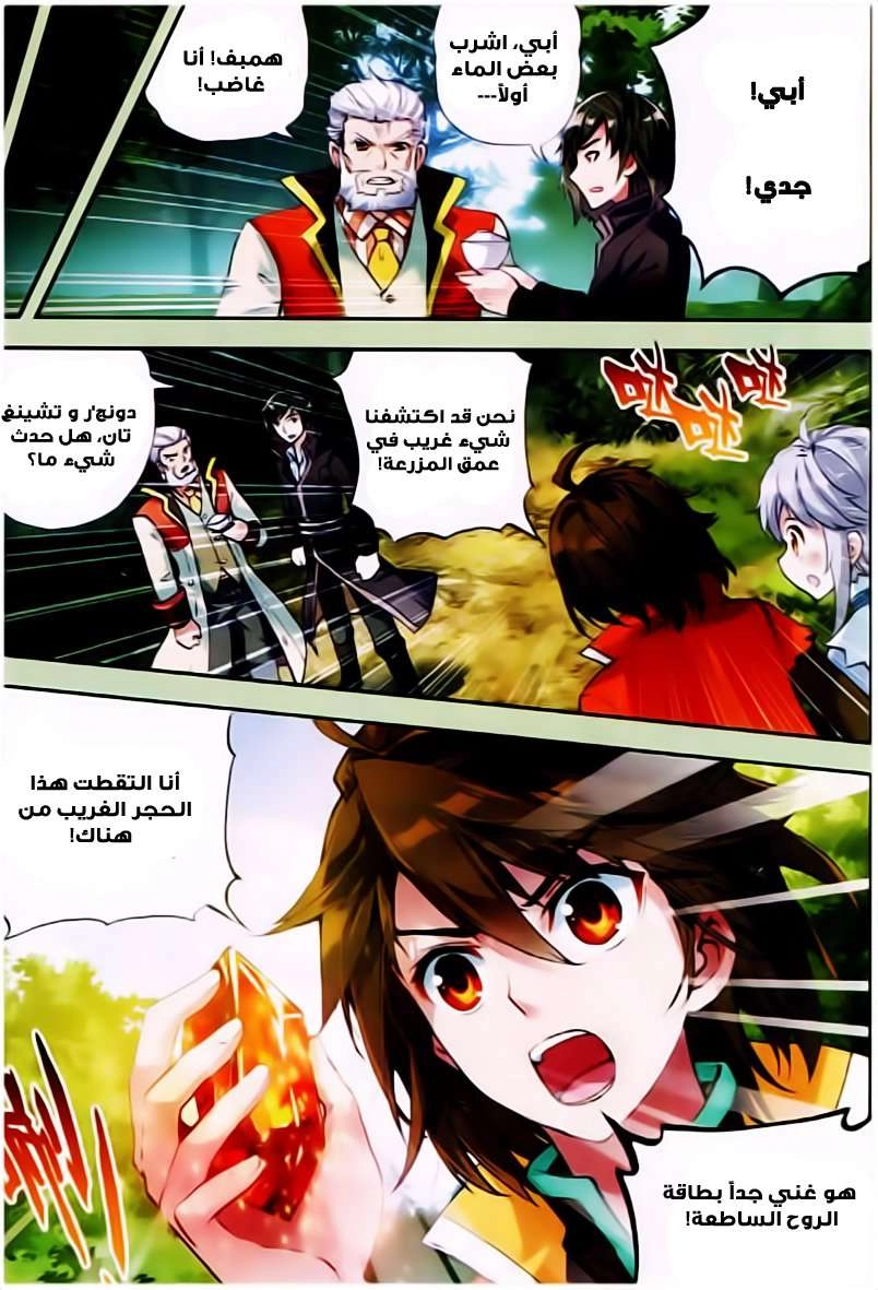 صفحة 17 — Wu Dong Qian Kun الفصل 23