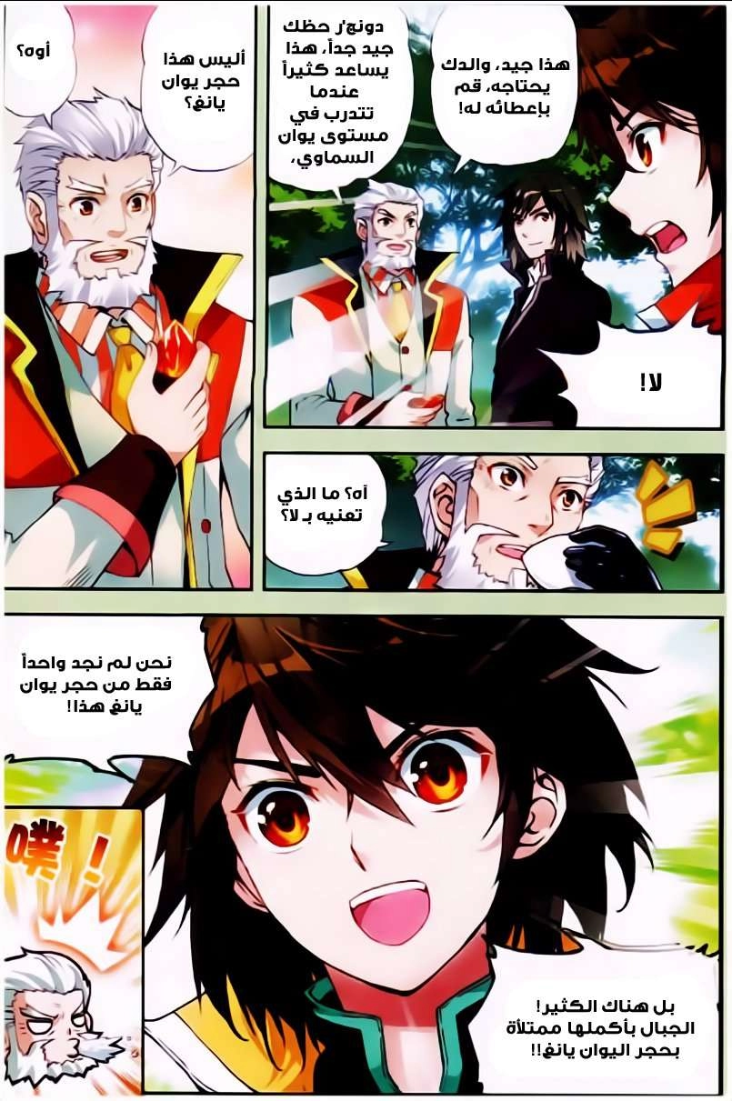 صفحة 18 — Wu Dong Qian Kun الفصل 23