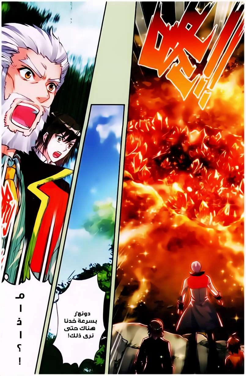 صفحة 19 — Wu Dong Qian Kun الفصل 23