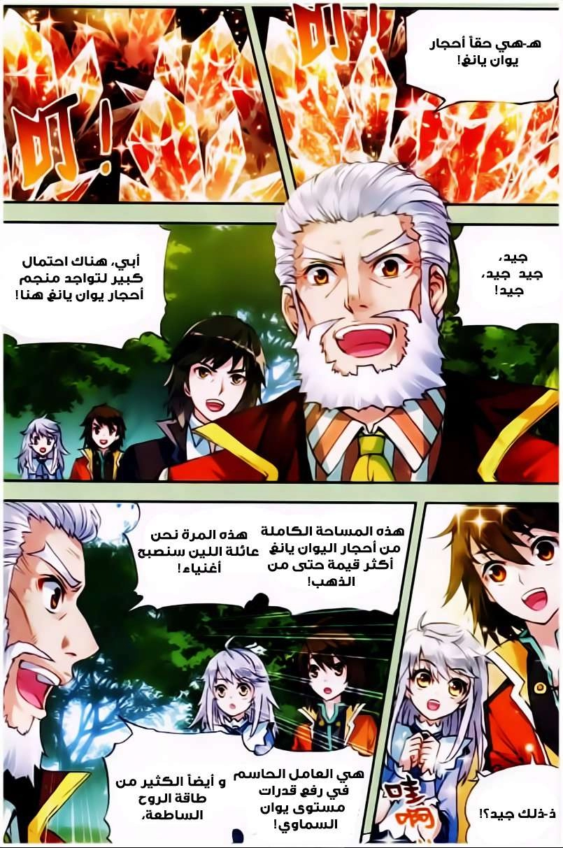 صفحة 20 — Wu Dong Qian Kun الفصل 23