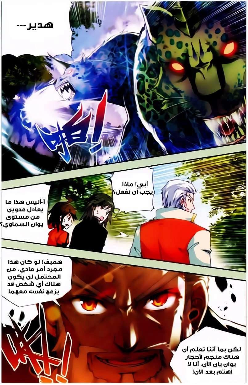 صفحة 22 — Wu Dong Qian Kun الفصل 23