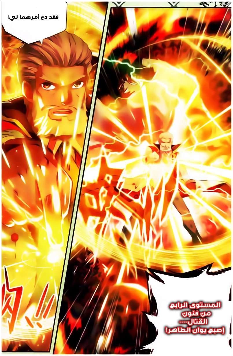 صفحة 23 — Wu Dong Qian Kun الفصل 23