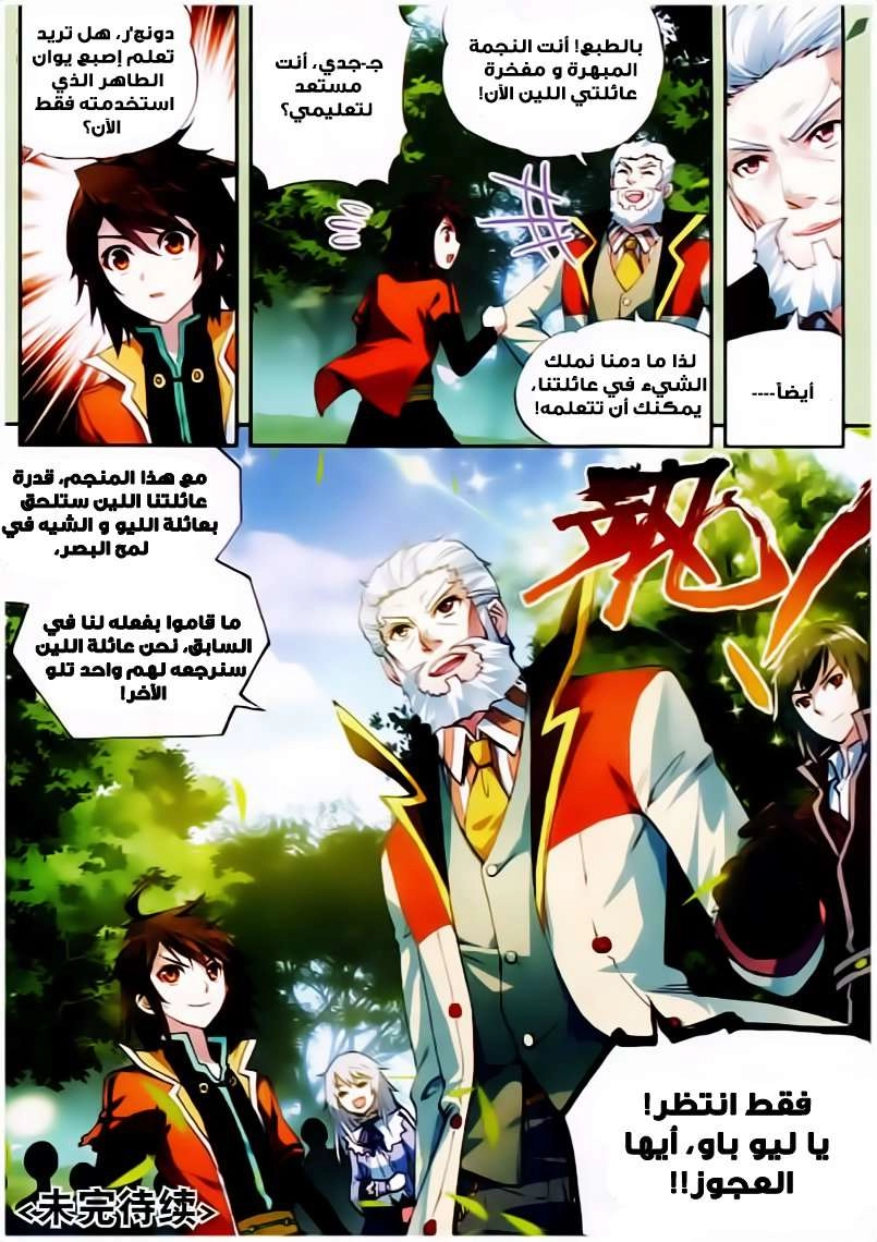 صفحة 25 — Wu Dong Qian Kun الفصل 23