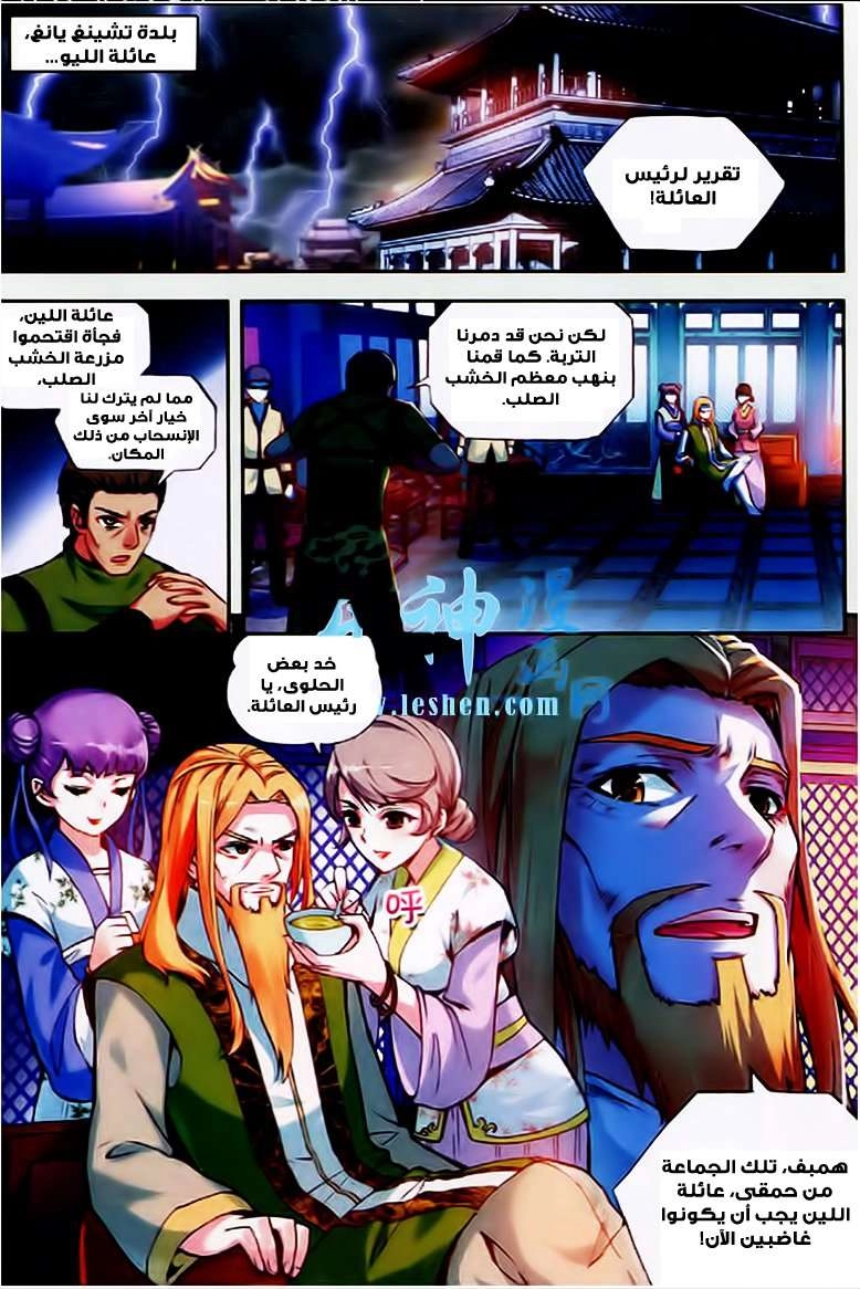 صفحة 2 — Wu Dong Qian Kun الفصل 24