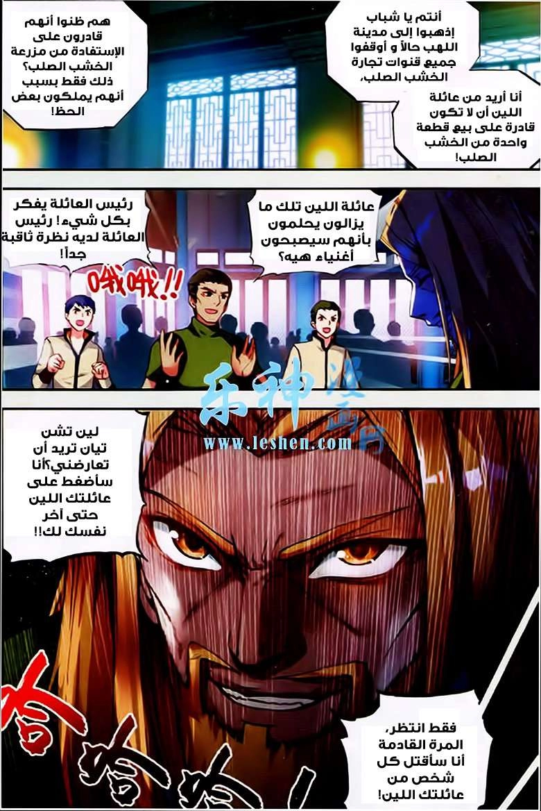 صفحة 3 — Wu Dong Qian Kun الفصل 24