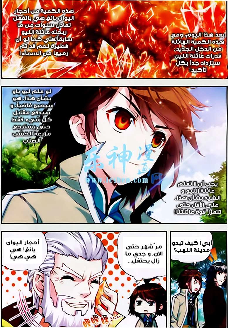 صفحة 5 — Wu Dong Qian Kun الفصل 24