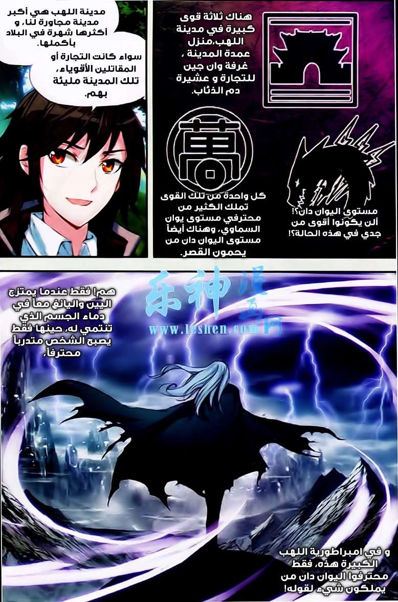 صفحة 6 — Wu Dong Qian Kun الفصل 24