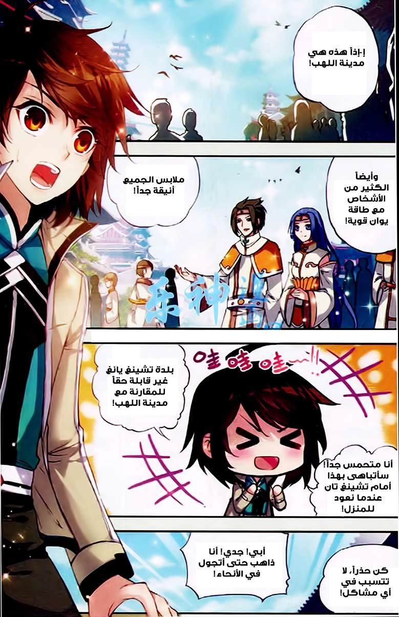 صفحة 8 — Wu Dong Qian Kun الفصل 24