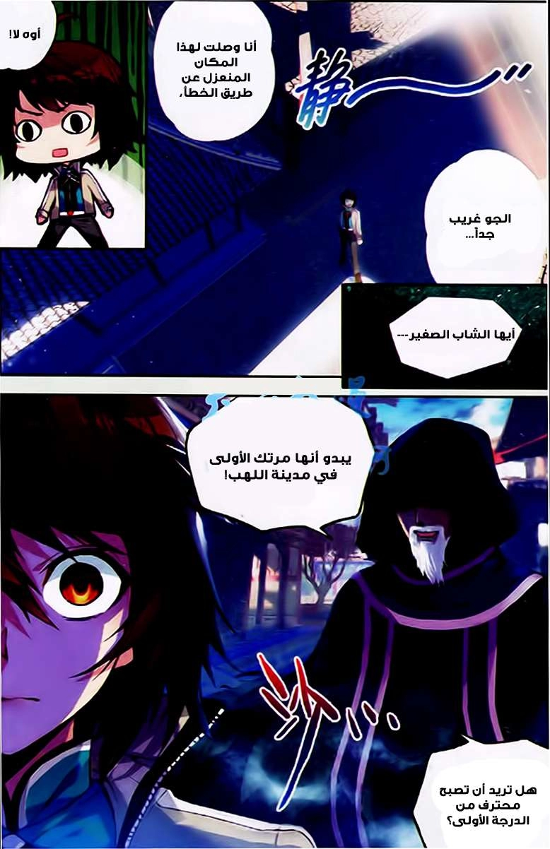 صفحة 9 — Wu Dong Qian Kun الفصل 24